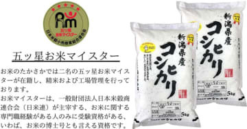 Amazon、五ッ星マイスター在籍のお米のたかさかが受注後、選別、精米、包装、検査して出荷する令和7年産新米「(受注精米)新潟県産コシヒカリ 10kg(5kg×2)」を税込11,700円で販売中
