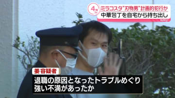 ディズニーホテル“刃物男”計画的犯行か　“中華包丁”を自宅から持ち出し
