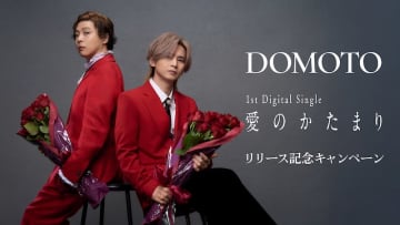 DOMOTO、「愛のかたまり」リリース記念で6000本の薔薇プレゼント