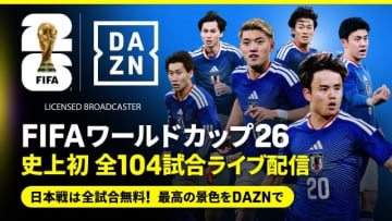「FIFAワールドカップ26」全104試合をDAZNでライブ配信決定！　日本戦は無料