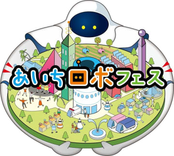 12/12（金）～14（日）にこども向けロボット体験イベント 「あいちロボフェス」を開催！