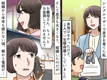 嫁「どうぞ、お元気で」借金の申し込みを断ったら、いきなり絶縁！？ 自分勝手な嫁に呆れ果てた話