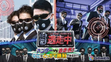 シリーズ初のハンターモードを搭載した「逃走中 ハンターVS逃走者!キミはどっちで勝利できるか!?」がSwitch2/Switchで発売！