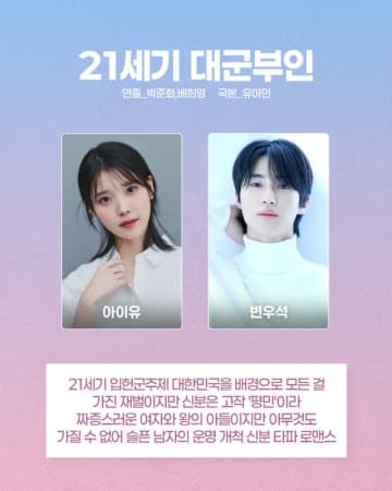 IU（アイユー）X ビョン・ウソクからハン・ヒョジュ X コンミョンまで… 2026MBCドラマ豪華ラインナップ公開…“ドラマ王国”の作品に期待