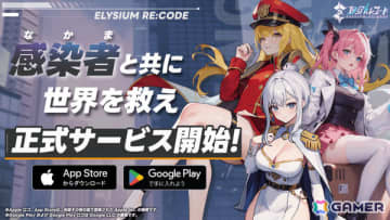 奇跡と呼ばれた薬は世界を壊す“引き金”だった――近未来SF×戦略RPG「エリシアムレコード」が配信
