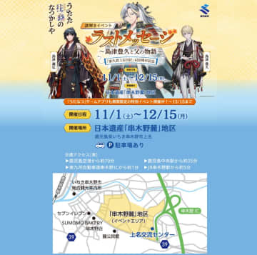 【12/15まで開催中】鹿児島県いちき串木野市で“ひらめき散歩”！うたなつ謎解きに挑戦してきました