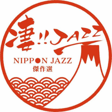 ウルトラ・ヴァイヴのNIPPON JAZZカタログキャンペーンが2026年1月21日から開催
