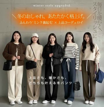 【MOVEで見つけた】裏起毛なのにすっきり穿ける！ きちんと見えのイージーワイドパンツ