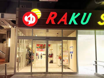 高架下にスーパー銭湯！中央線 武蔵小金井駅から徒歩1分「RAKU SPA Station」12月5日開業