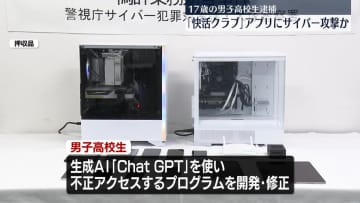 「快活クラブ」にサイバー攻撃し業務妨害か　男子高校生（17）逮捕「脆弱性見つけるのが楽しかった」