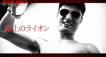 BD元王者を「素人パンチ」呼ばわり 中国最大の格闘技団体「武林風」王者、“路上のライオン”とは何者？