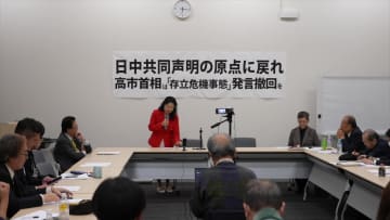 日本の各界の人々、高市首相の台湾発言撤回求める