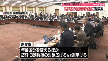 高齢者の医療費負担見直し…年齢区分変えるなど複数案　厚労省