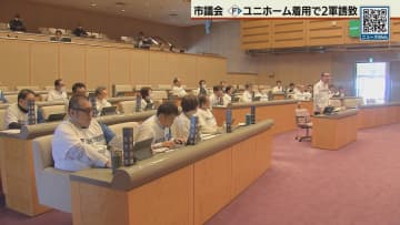 日本ハム２軍誘致へ　苫小牧市議会がユニホーム姿で答弁