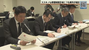 喫煙禁止区域「広げる？」　札幌市が本格検討を開始