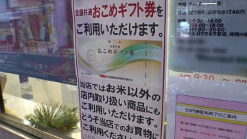 「令和の米騒動」余波収まらず年の瀬に…コメ価格は今後下がる見通しも懐疑的な声　おこめ券に使用期限設ける方針