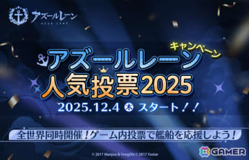 2年ぶりとなる「アズールレーン人気投票」が全世界同時開催！ミニストーリーイベント「追憶の残響」も実施