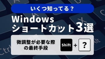 【Windows神技】段落・単語・文字！選択範囲を自在に操る階層的ショートカット3選