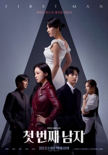 T-ARA ウンジョン＆ユン・ソヌら出演、新ドラマ「最初の男」メインポスターを公開