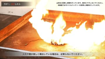 もしモバイルバッテリが燃えてしまったら？東京消防庁が消火方法を紹介