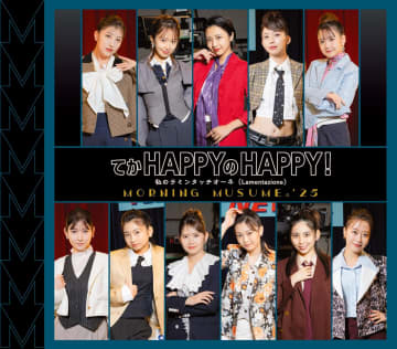 【先ヨミ】モーニング娘。'25『てか HAPPYのHAPPY！/私のラミンタッチオーネ（Lamentazione）』9.9万枚でシングル首位走行中　スパドラ／キドフェノが続く