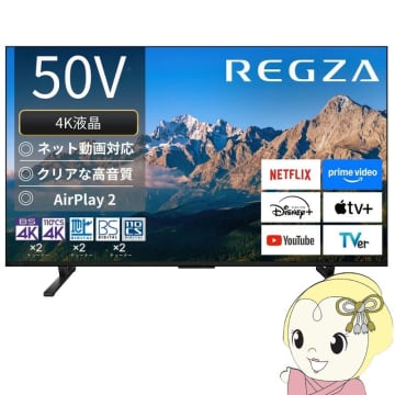 【楽天セール】50V型4K液晶テレビ「TVS REGZA」が半額の82,500円に【スーパーセール2025.12】12月4日23時より販売開始