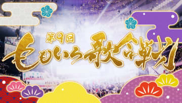 ABEMA、『第9回 ももいろ歌合戦』開催決定！　AiScReamなど出場者や60分のアイドルメドレーなど発表