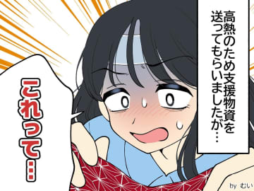 高熱を出した私に『母からの支援物資』おもちゃに子供は大喜び。お礼を伝えると → 母「知らないよ」