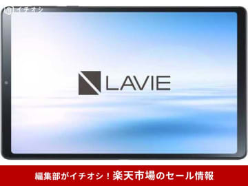 【楽天スーパーセール】「パソコン」が半額のチャンス！注目の目玉商品3選＜最新＞