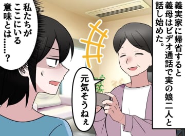義実家で迎える大みそかの夜「元気ぃ？」楽しそうな義母の話し相手はまさかの、、、【もう行きたくない】