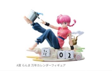 『らんま1／2』一番くじ2弾が登場！　らんまの「万年カレンダーフィギュア」など展開