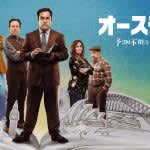 『オースティン 予測不能なボクとパパ』NHK BSにて2026年1月7日（水）放送