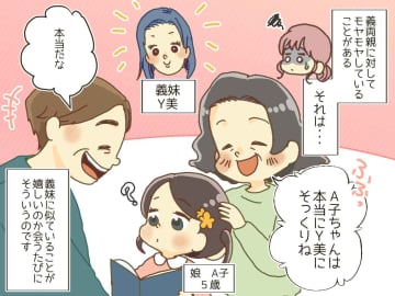 義両親「孫ちゃんは、うちの娘（義妹）にそっくりねぇ」モヤモヤが止まらない私に向かって、保育士さんが