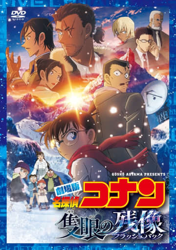劇場版『名探偵コナン 隻眼の残像』　DVD・BDランキングで1位・2位を独占