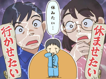 夫「休むなんてとんでもない」4歳の息子の『涙ながらの訴え』を拒否 → 妻は思わず「もし」