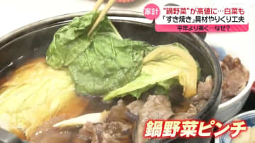 あったかスープや鍋の野菜が高値に　白菜・ブロッコリー・玉ねぎも…なぜ？