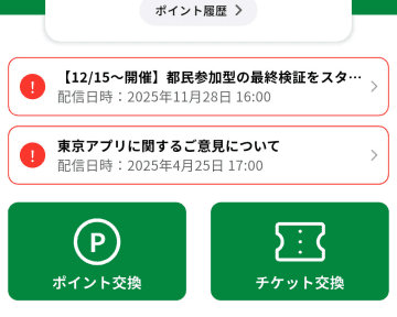 [てっぱんアプリ！] 1万1000円相当のポイントがもらえる「東京都公式アプリ」、今準備しておけばプラスアルファも