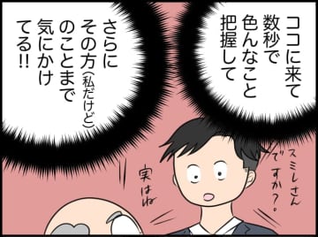 【漫画】ここに来て数秒で周りを気にかけ、気を配る…すごい人！【価値観離婚 Vol.36】