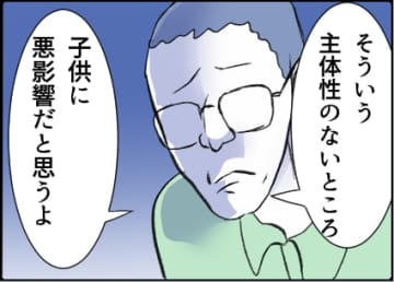 【漫画】やんわり断ると泣き出し「俺のこと嫌いなのか」【友達のお父さんに粘着されてます Vol.45】