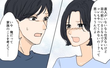 【漫画】子育てに夫の成長は必要不可欠!? 母親も完璧じゃない！【やってるつもり夫 Vol.12】