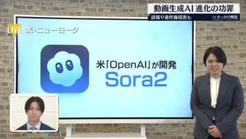 動画生成AI　進化の功罪　誤報や著作権侵害も【#きっかけ解説】