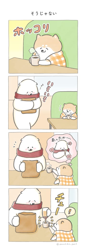 【四コマ漫画】そうじゃない!? おしばとクマシローの冬の朝のあったかタイム