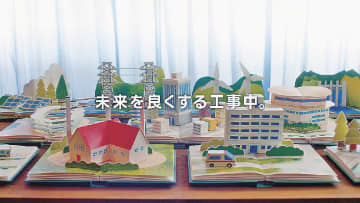 きんでん／新ＣＭ「飛び出す絵本」篇完成／ブランドサイトも刷新し公開開始