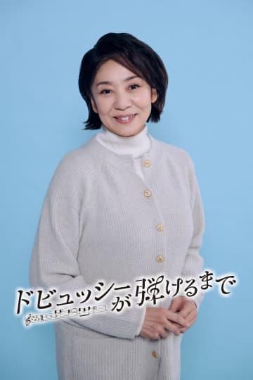 片平なぎさ 國村隼と初共演…主人公が愛した亡き妻役！脚本に涙し出演を決意＆ピアノ演技に初挑戦『ドビュッシーが弾けるまで』
