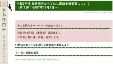 北秋田市、最大3000円分「地域クーポン券」もらえる冬の宿泊支援キャンペーン