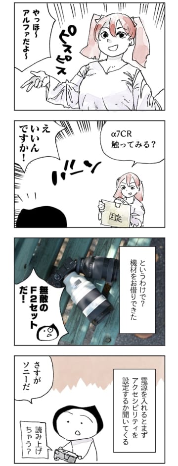 カメラバカにつける薬 in デジカメ Watch：ソニーのF2ズームを使ってみた