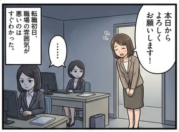 【実録マンガ】転職初日、机なしで「パイプ椅子で膝上にPC」という地獄 → 2か月で退職した女性