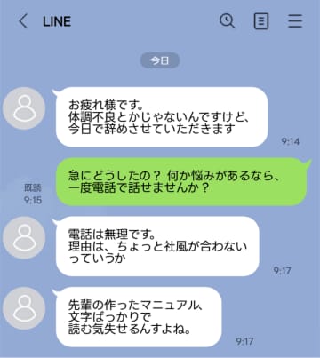 新人「辞めさせていただきます」入社1週間での退職LINE。理由を聞くと呆れた一文が…実は【短編小説】