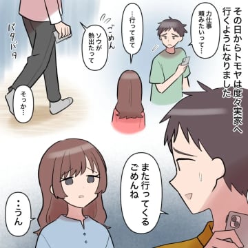 本当に大切なのはどっち？いつお産が始まってもおかしくない臨月の妻よりも甥っ子を選んだ夫。帰らない夫［７］｜ママ広場マンガ