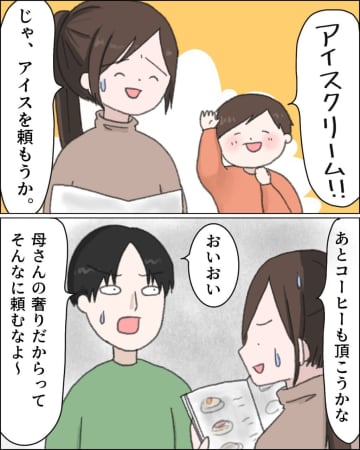 どうして分からないの？人数分になるよう注文をする妻をがめつい呼ばわりする夫。注文しない義母［２］｜ママ広場マンガ